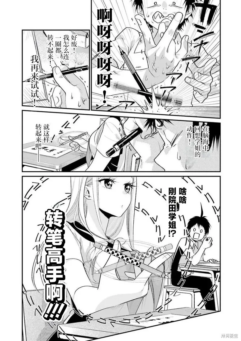 私下里顽皮的刚院田学姐,第03話,第8张