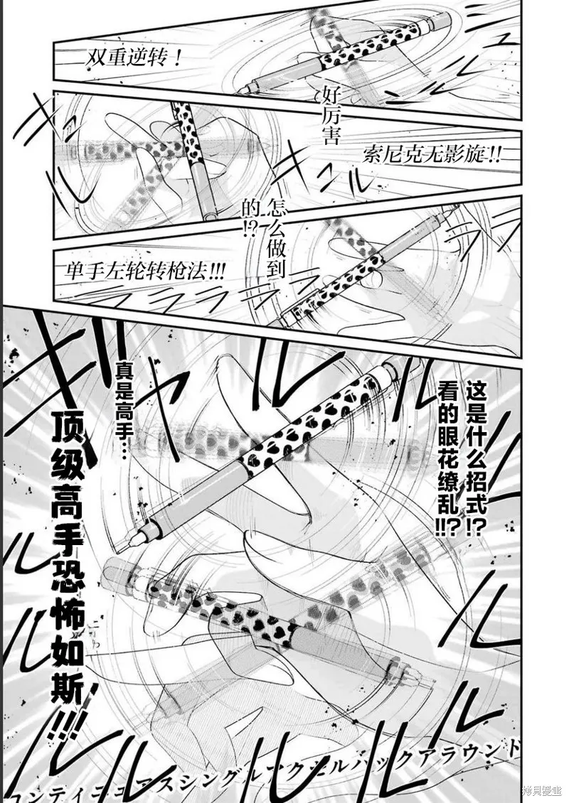 私下里顽皮的刚院田学姐,第03話,第9张