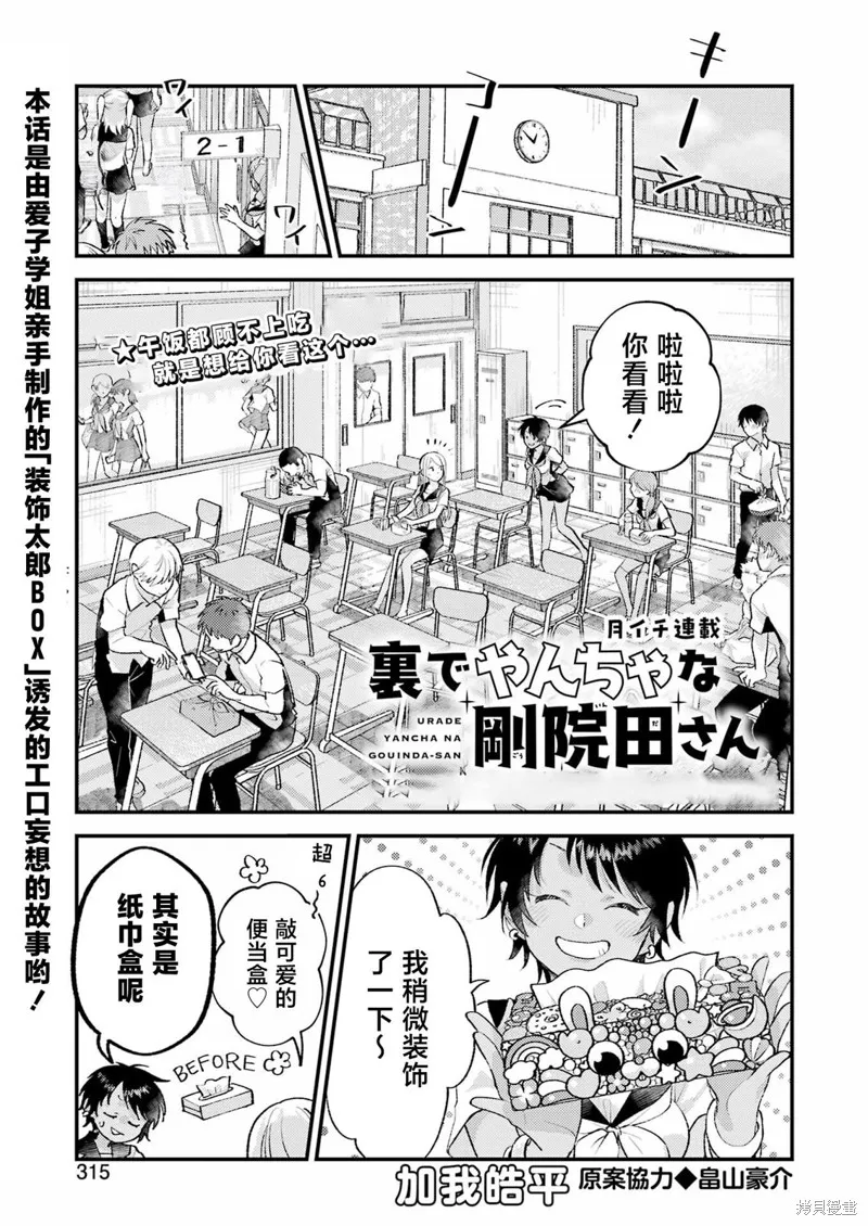 私下里顽皮的刚院田学姐,第20話,第1张