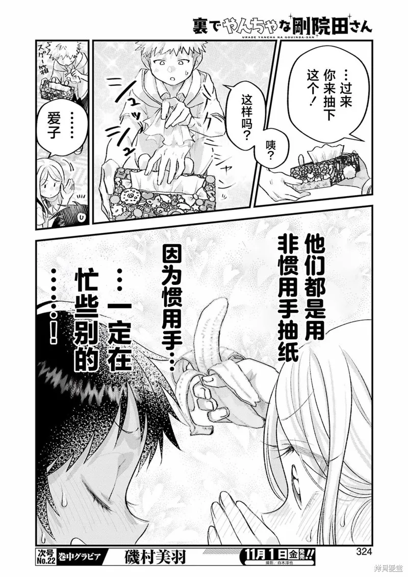 私下里顽皮的刚院田学姐,第20話,第10张