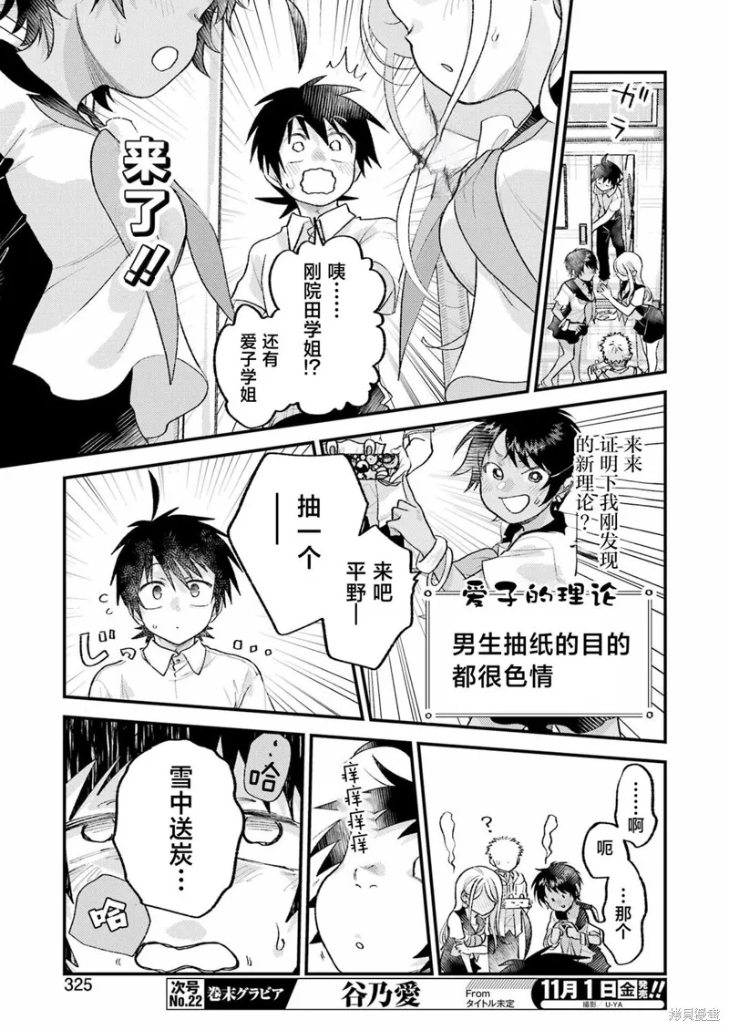 私下里顽皮的刚院田学姐,第20話,第11张