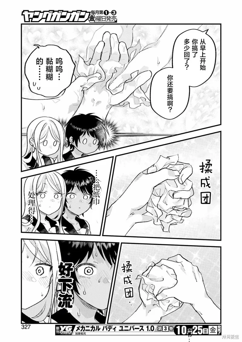 私下里顽皮的刚院田学姐,第20話,第13张