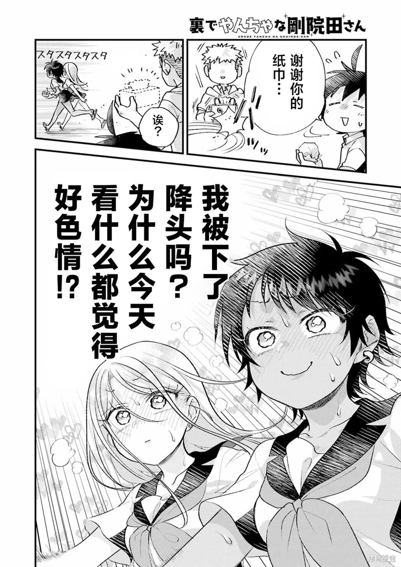 私下里顽皮的刚院田学姐,第20話,第14张