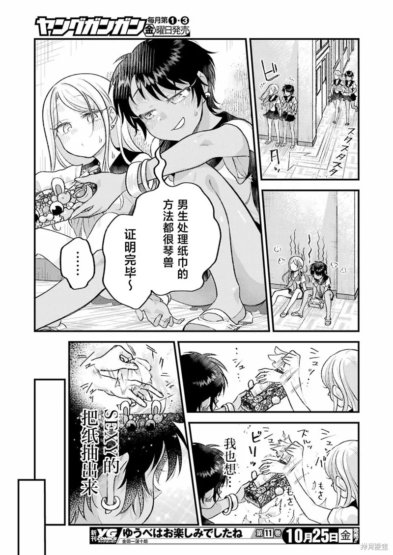 私下里顽皮的刚院田学姐,第20話,第15张