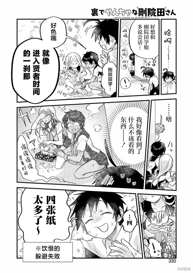私下里顽皮的刚院田学姐,第20話,第16张