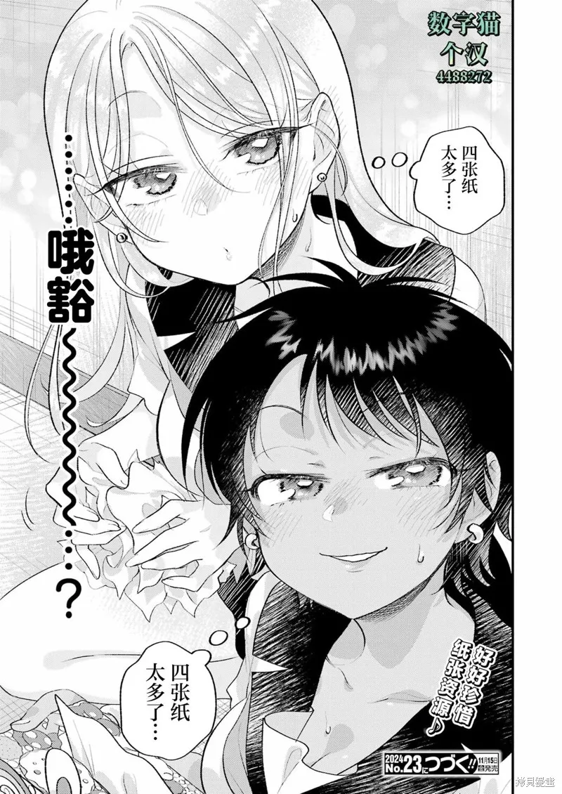 私下里顽皮的刚院田学姐,第20話,第17张