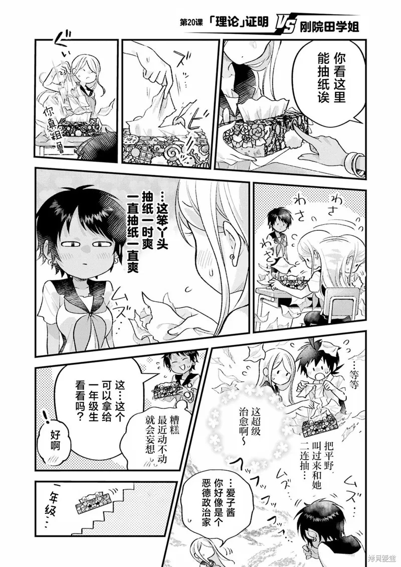 私下里顽皮的刚院田学姐,第20話,第2张