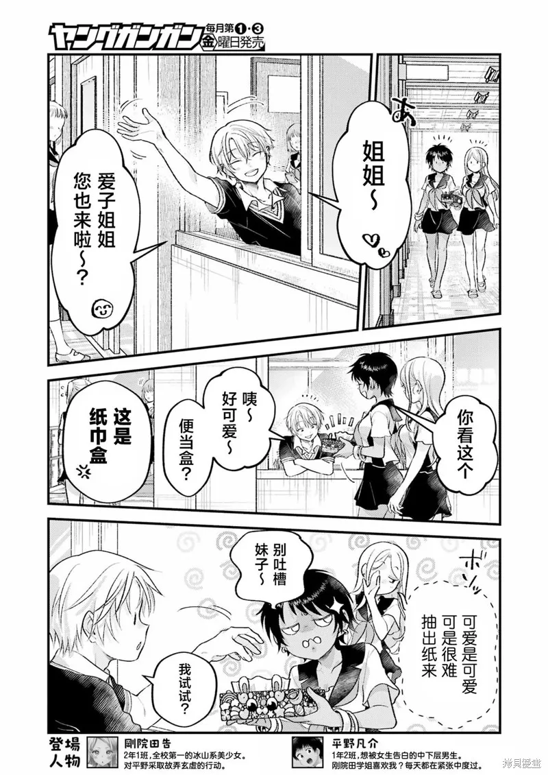 私下里顽皮的刚院田学姐,第20話,第3张