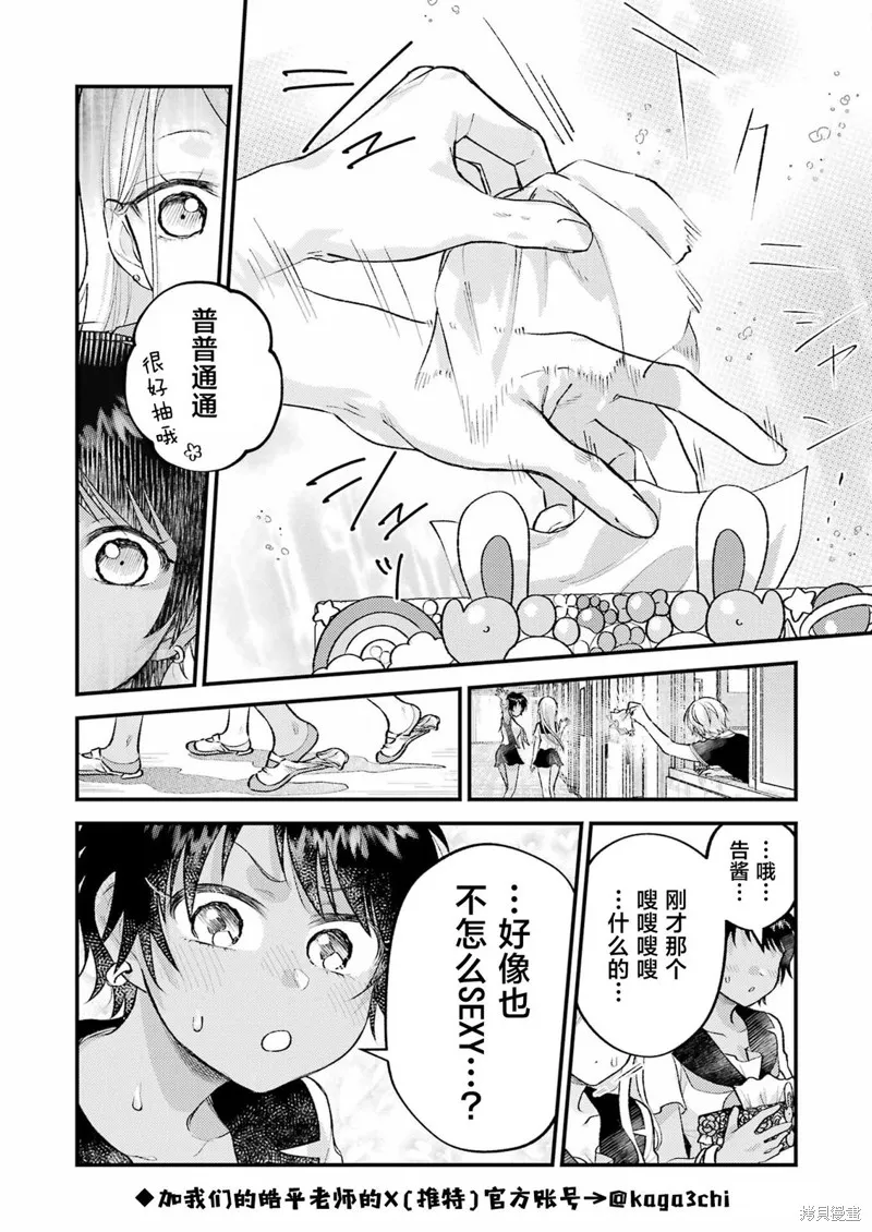 私下里顽皮的刚院田学姐,第20話,第4张