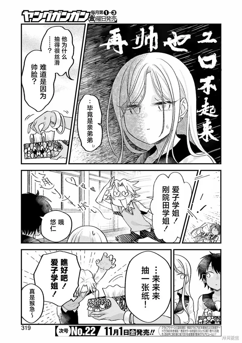 私下里顽皮的刚院田学姐,第20話,第5张