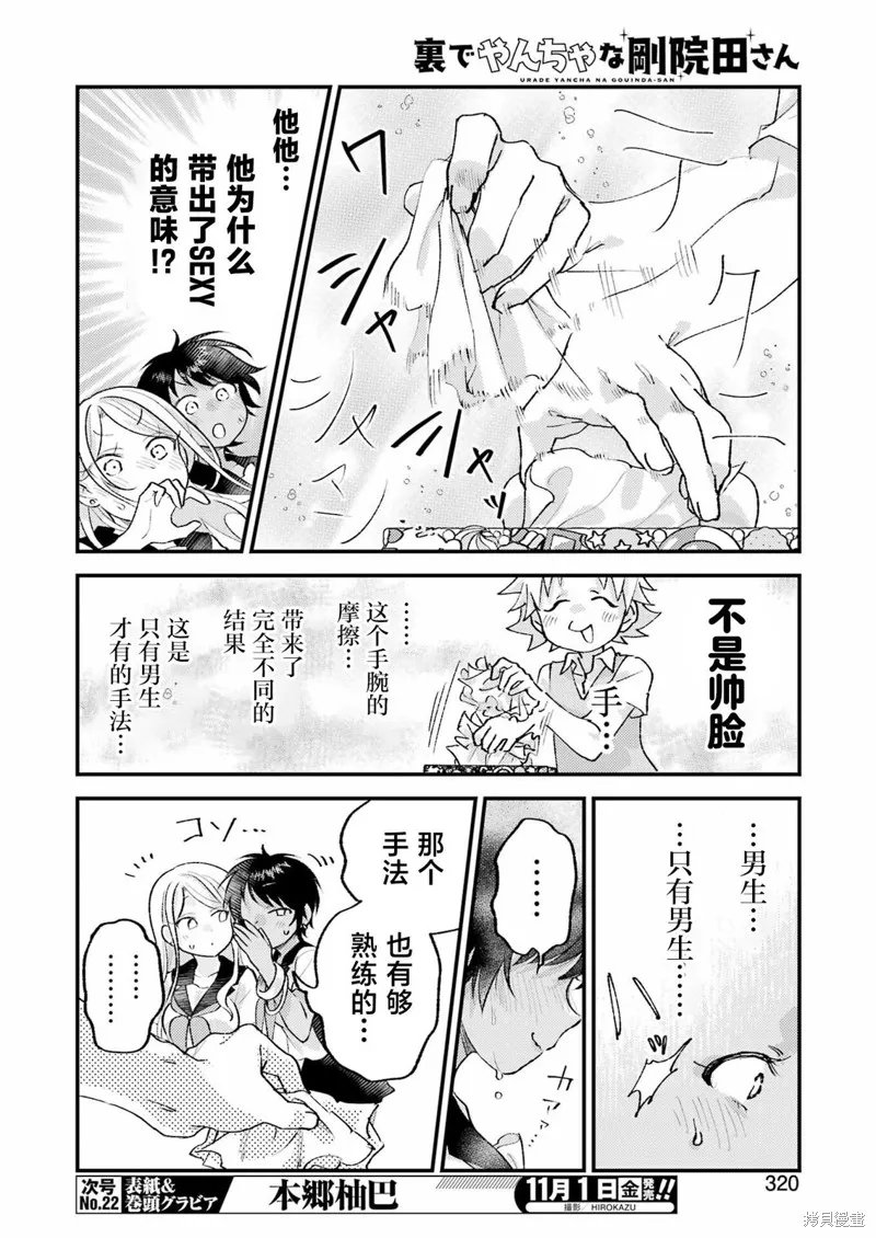 私下里顽皮的刚院田学姐,第20話,第6张