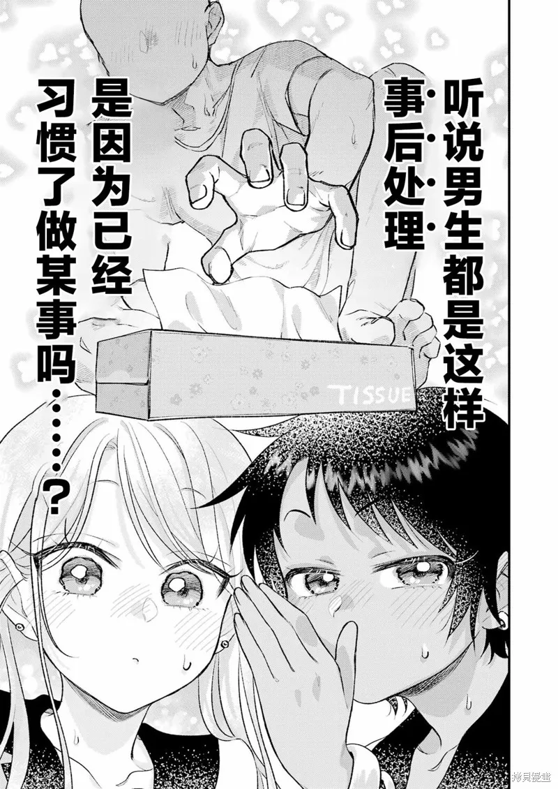 私下里顽皮的刚院田学姐,第20話,第7张