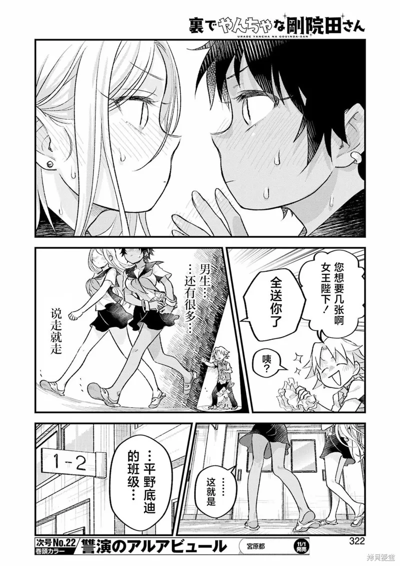私下里顽皮的刚院田学姐,第20話,第8张