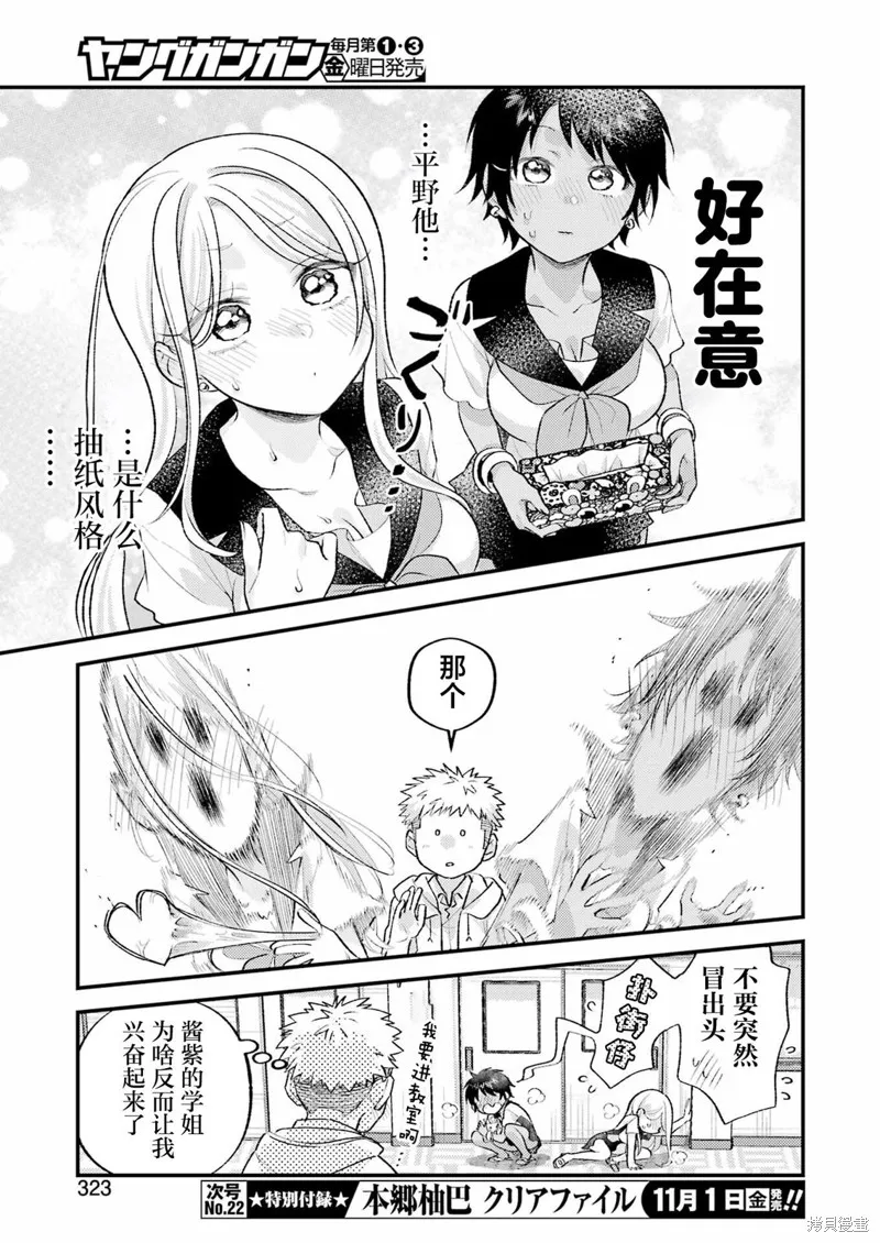 私下里顽皮的刚院田学姐,第20話,第9张