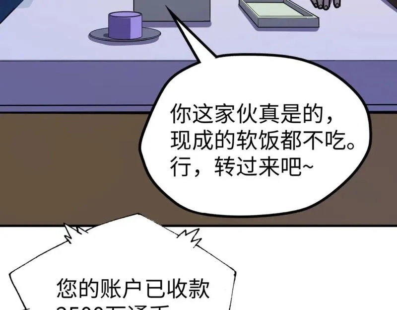 全球异能：我掌控所有元素,第28话 林家的阴谋,第105张