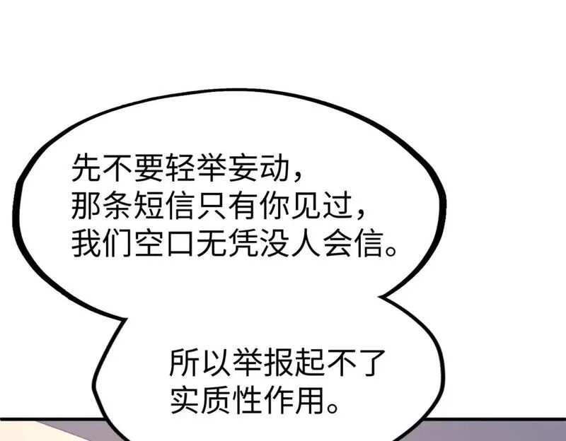 全球异能：我掌控所有元素,第28话 林家的阴谋,第13张