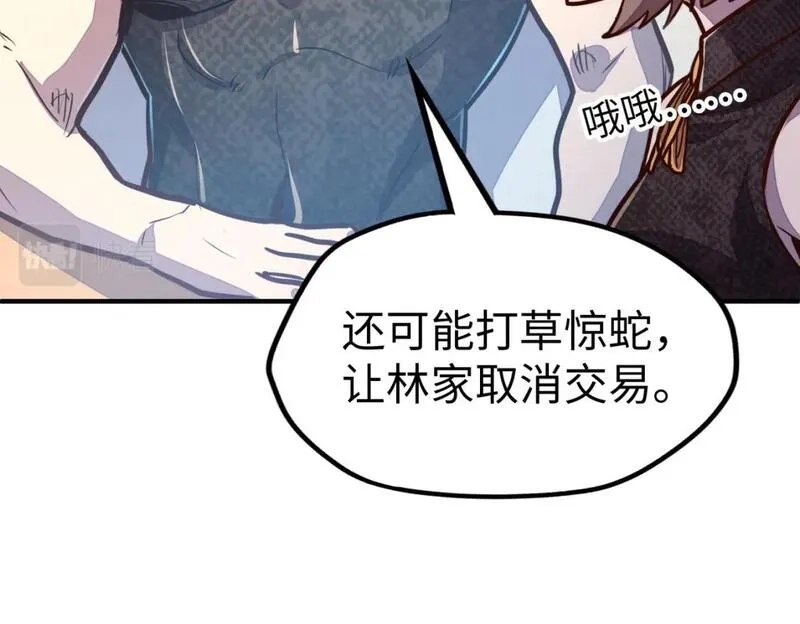 全球异能：我掌控所有元素,第28话 林家的阴谋,第15张