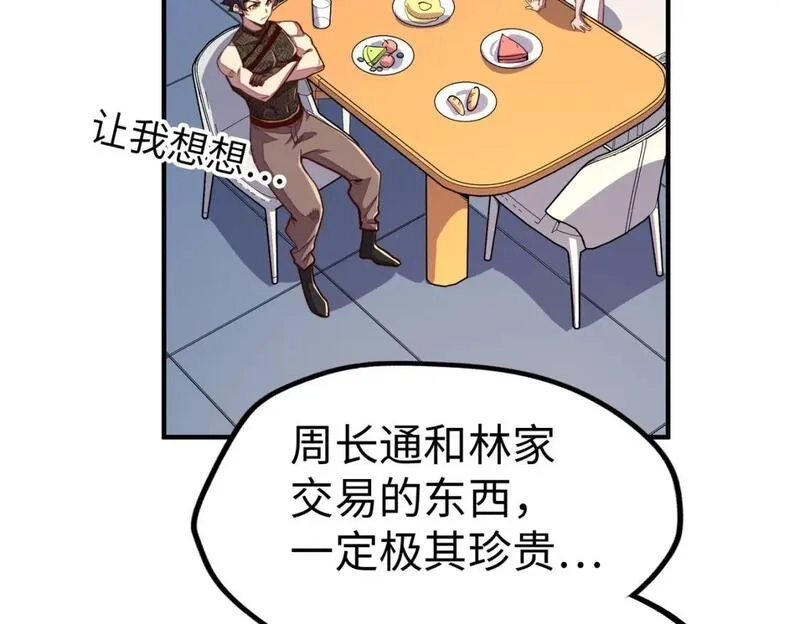 全球异能：我掌控所有元素,第28话 林家的阴谋,第18张