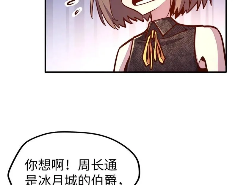 全球异能：我掌控所有元素,第28话 林家的阴谋,第22张
