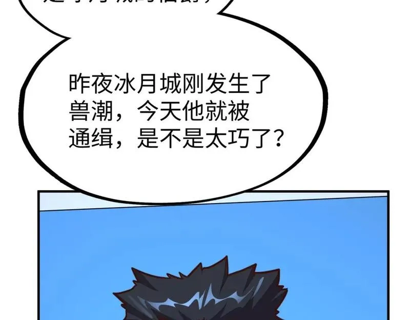 全球异能：我掌控所有元素,第28话 林家的阴谋,第23张
