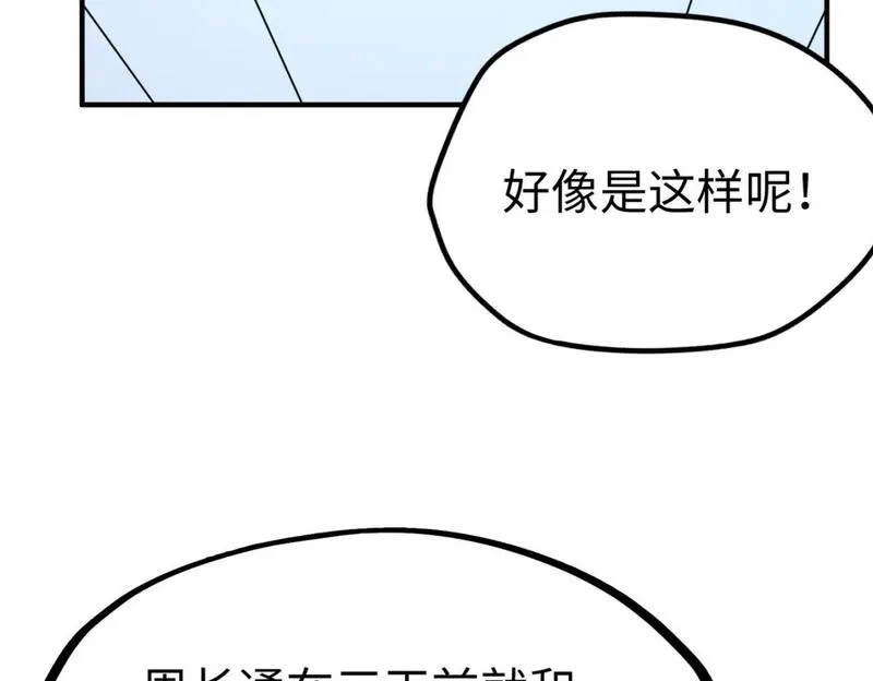 全球异能：我掌控所有元素,第28话 林家的阴谋,第25张
