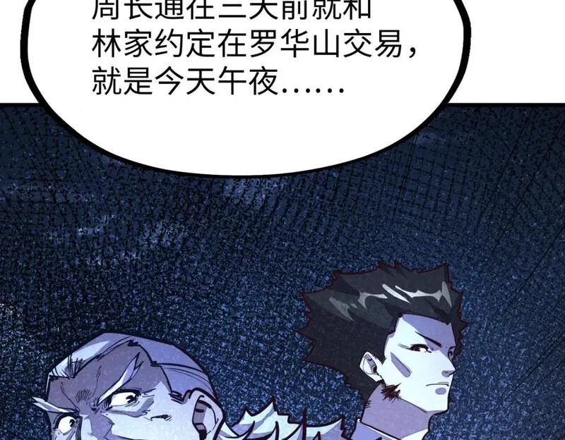 全球异能：我掌控所有元素,第28话 林家的阴谋,第26张