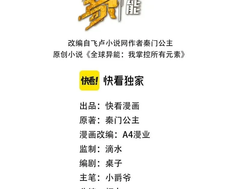 全球异能：我掌控所有元素,第28话 林家的阴谋,第3张
