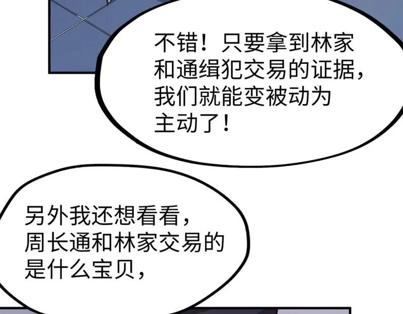 全球异能：我掌控所有元素,第28话 林家的阴谋,第36张