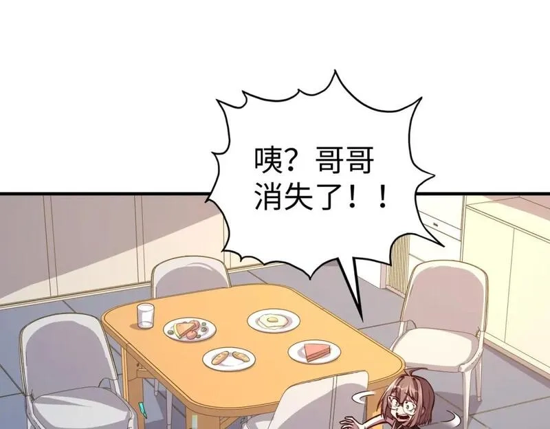 全球异能：我掌控所有元素,第28话 林家的阴谋,第50张