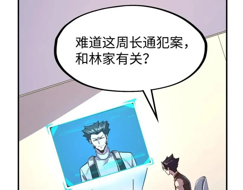全球异能：我掌控所有元素,第28话 林家的阴谋,第6张