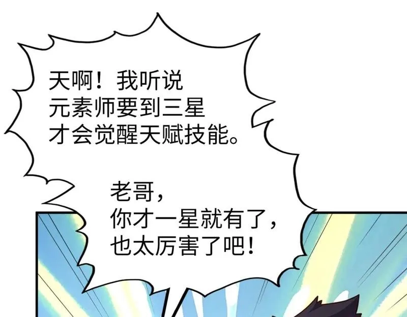 全球异能：我掌控所有元素,第28话 林家的阴谋,第60张