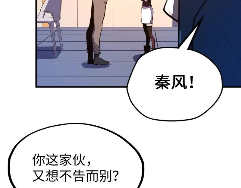 全球异能：我掌控所有元素,第28话 林家的阴谋,第71张