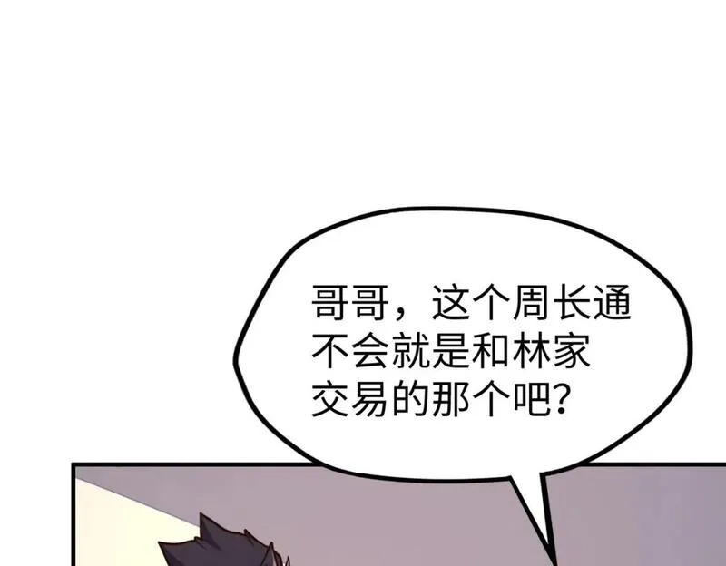 全球异能：我掌控所有元素,第28话 林家的阴谋,第8张