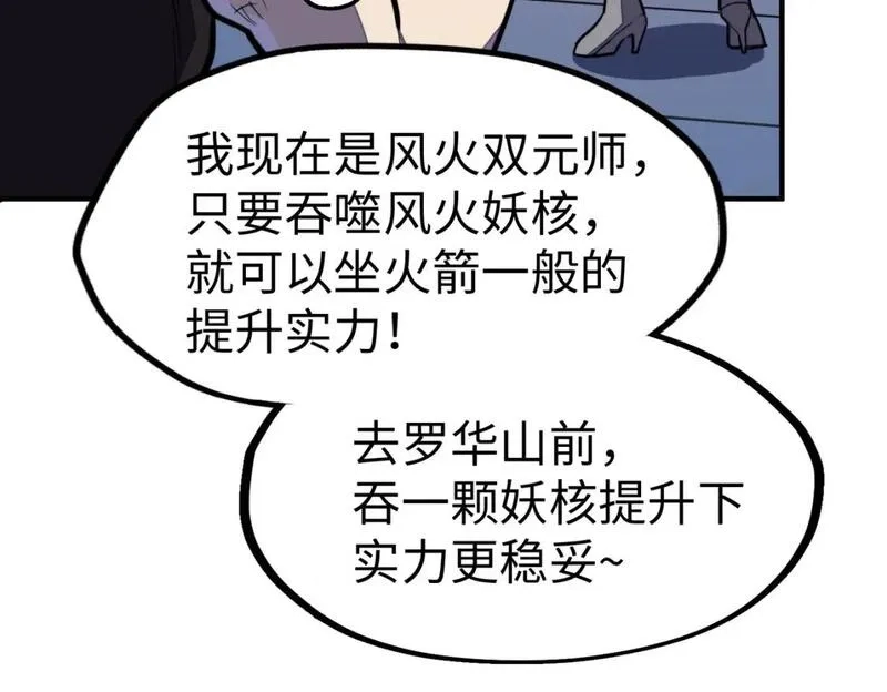 全球异能：我掌控所有元素,第28话 林家的阴谋,第87张