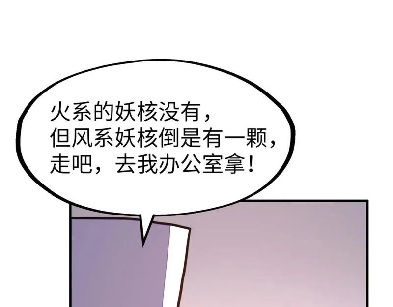 全球异能：我掌控所有元素,第28话 林家的阴谋,第88张