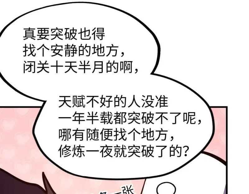 全球异能：我掌控所有元素,第22话 我要见她,第110张