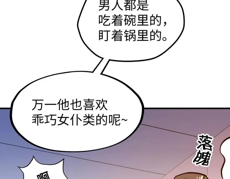 全球异能：我掌控所有元素,第22话 我要见她,第138张