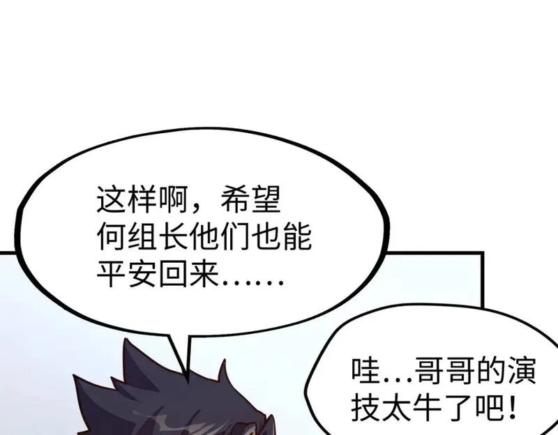 全球异能：我掌控所有元素,第22话 我要见她,第15张