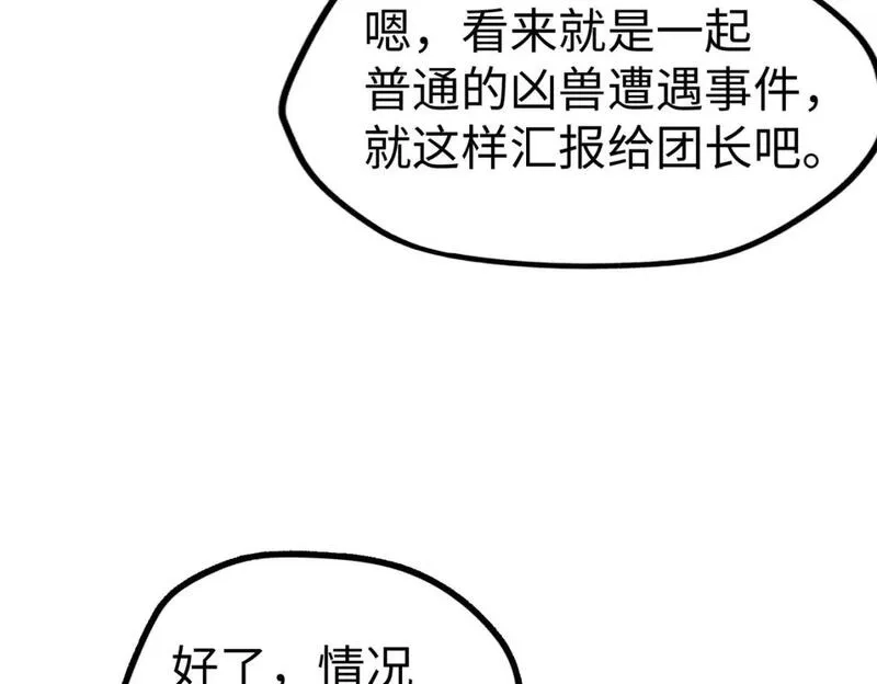 全球异能：我掌控所有元素,第22话 我要见她,第19张
