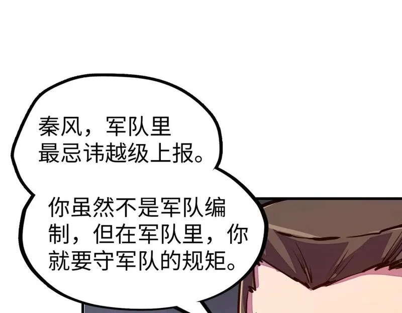 全球异能：我掌控所有元素,第22话 我要见她,第25张