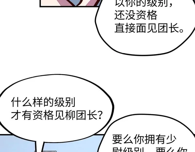 全球异能：我掌控所有元素,第22话 我要见她,第27张