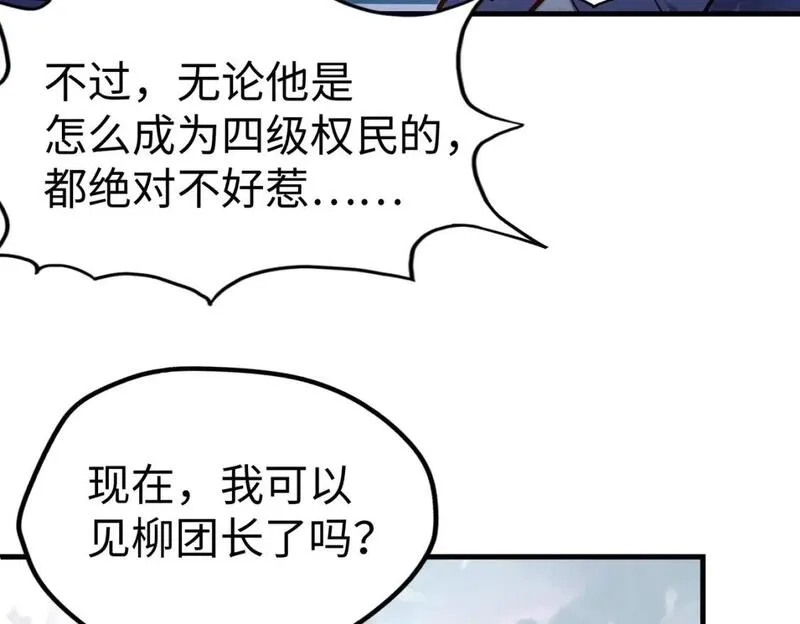 全球异能：我掌控所有元素,第22话 我要见她,第39张