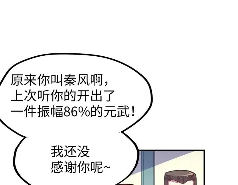 全球异能：我掌控所有元素,第22话 我要见她,第68张