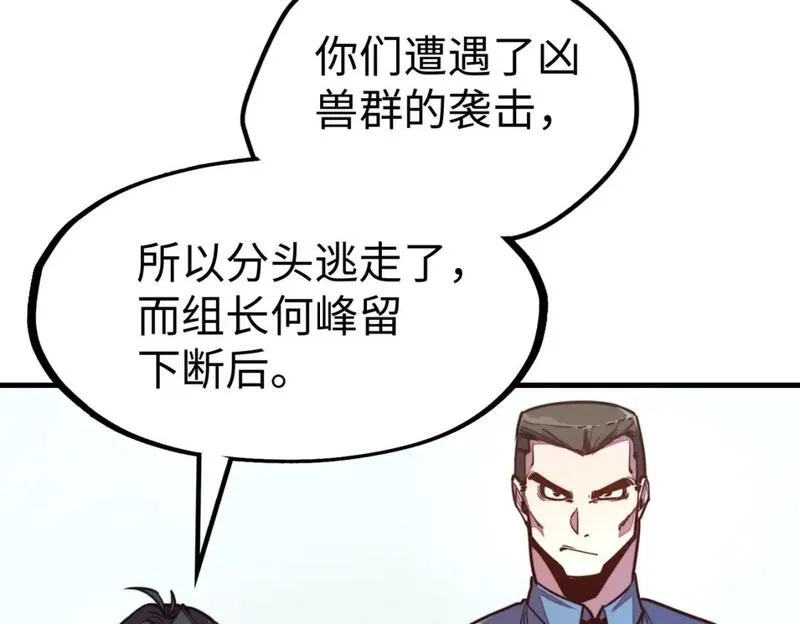 全球异能：我掌控所有元素,第22话 我要见她,第7张