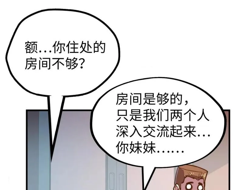 全球异能：我掌控所有元素,第22话 我要见她,第97张