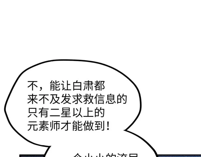 全球异能：我掌控所有元素,第29话 震惊的关系,第100张