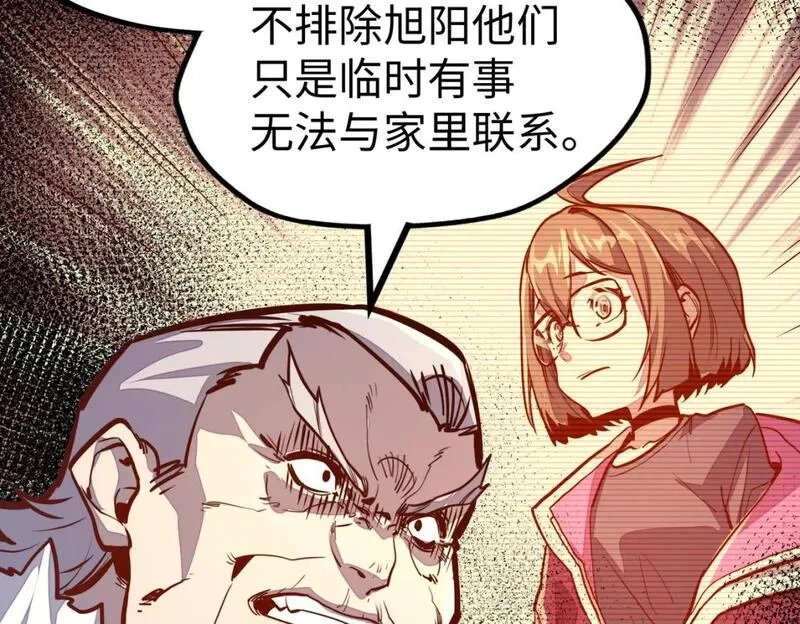 全球异能：我掌控所有元素,第29话 震惊的关系,第104张