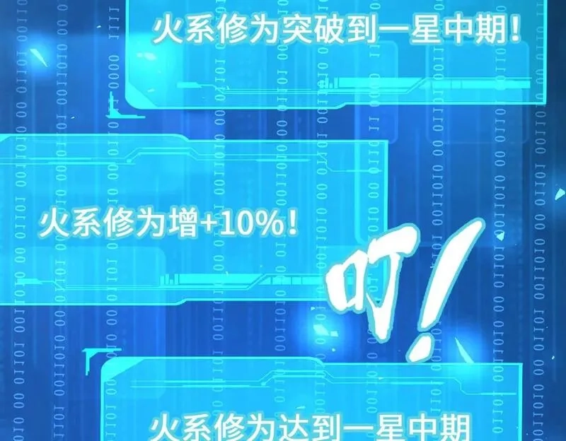 全球异能：我掌控所有元素,第29话 震惊的关系,第140张