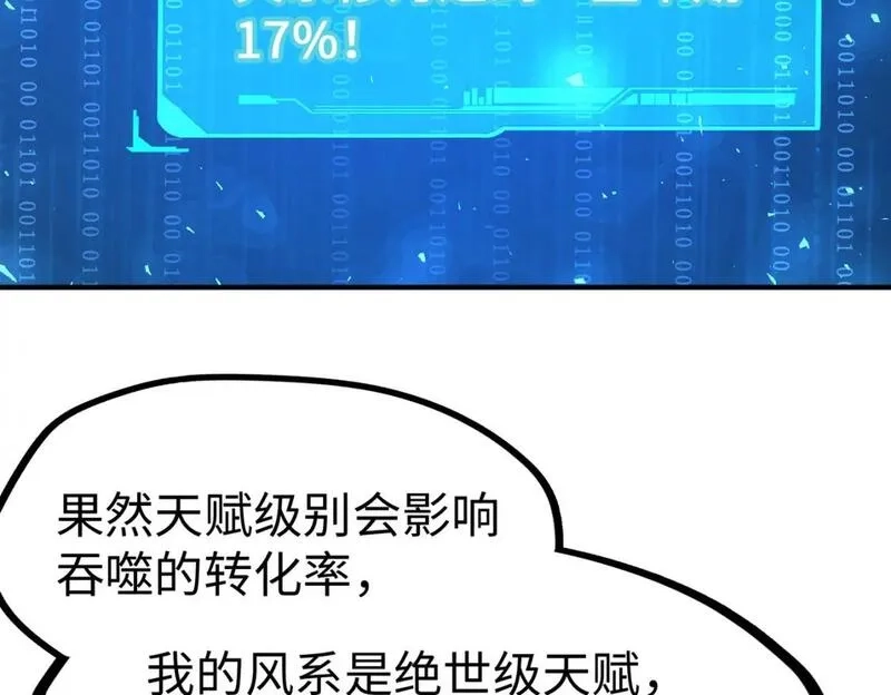 全球异能：我掌控所有元素,第29话 震惊的关系,第141张