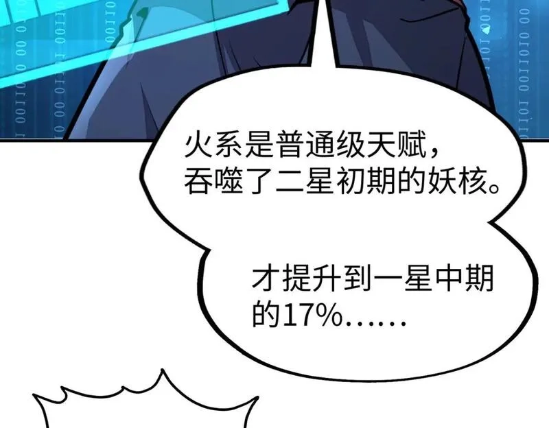 全球异能：我掌控所有元素,第29话 震惊的关系,第144张